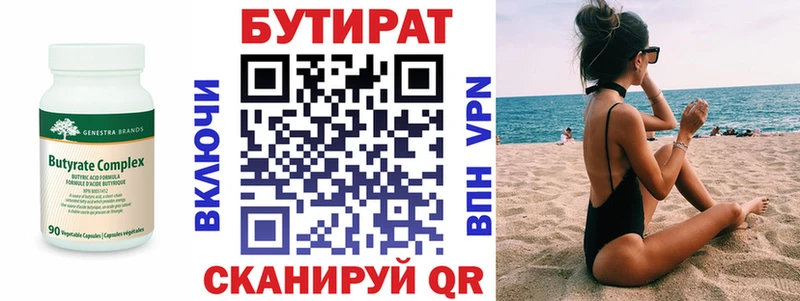 Бутират Butirat  купить   Киселёвск 